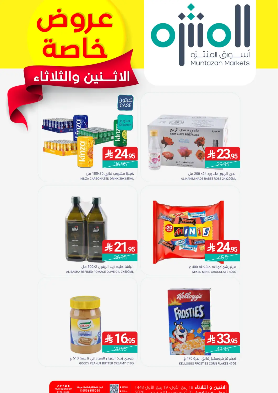 KSA, Saudi Arabia, Saudi - Dammam Muntazah Markets offers in D4D Online. Special Offer. . Till 1st September