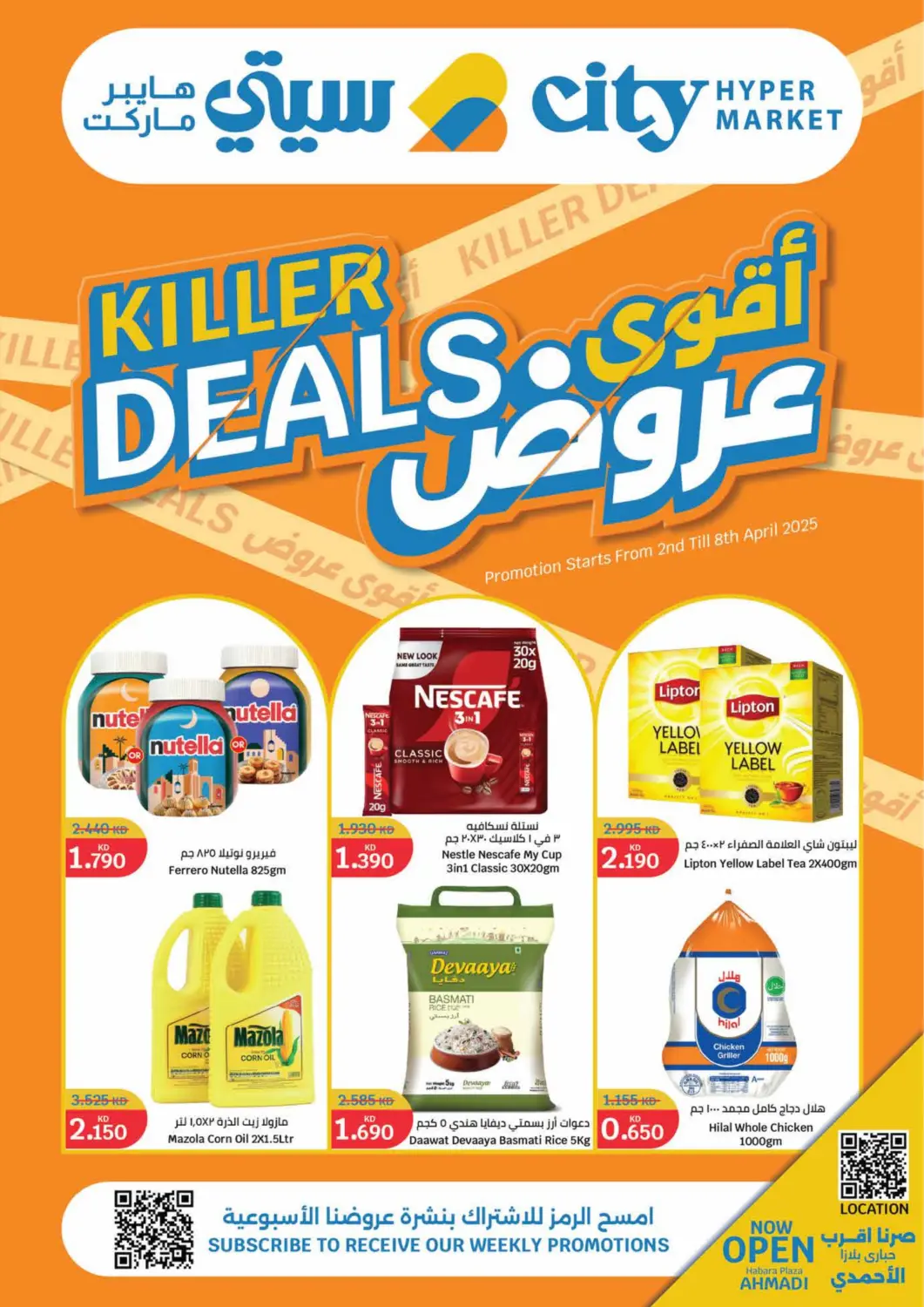 عروض سيتي هايبرماركت الكويت - محافظة الأحمدي في دي٤دي أونلاين. أقوى عروض. . Till 8th April
