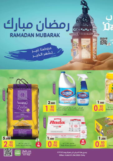 Bahrain Danube offers in D4D Online. Ramadan Mubarak. . Only On 1st April