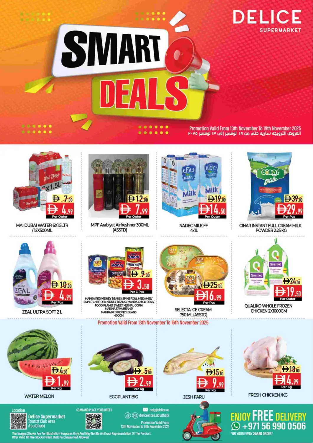 عروض ديلايس سوبرماركت الإمارات العربية المتحدة , الامارات - أبو ظبي في دي٤دي أونلاين. فرع النادي السياحي. . حتى ١٩ نوفمبر