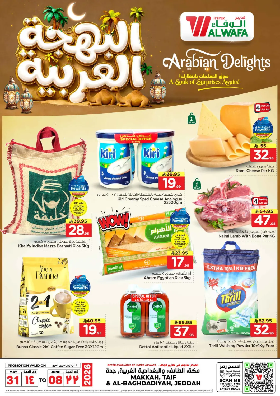 عروض هايبر الوفاء مملكة العربية السعودية, السعودية, سعودية - جدة في دي٤دي أونلاين. البهجة العربية. . حتى ٨ يونيو