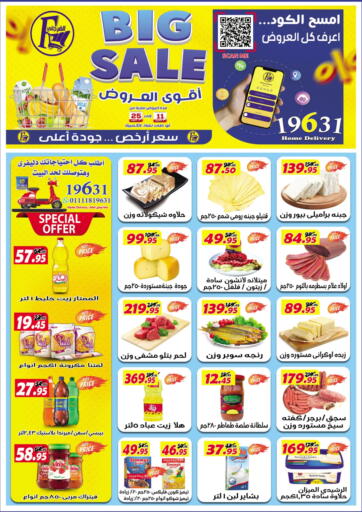 Egypt - Cairo El Fergany Hyper Market   offers in D4D Online. Big Sale. . Till 25th October