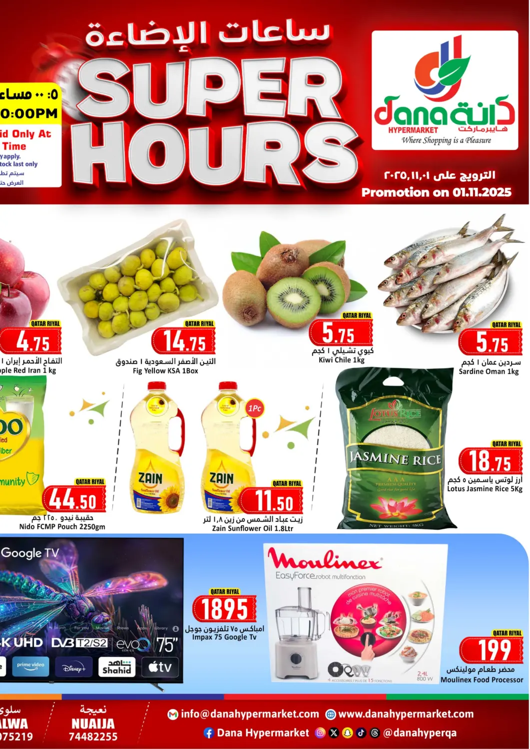 Qatar - Al Khor Dana Hypermarket offers in D4D Online. Super Hours. . Only On 1st November