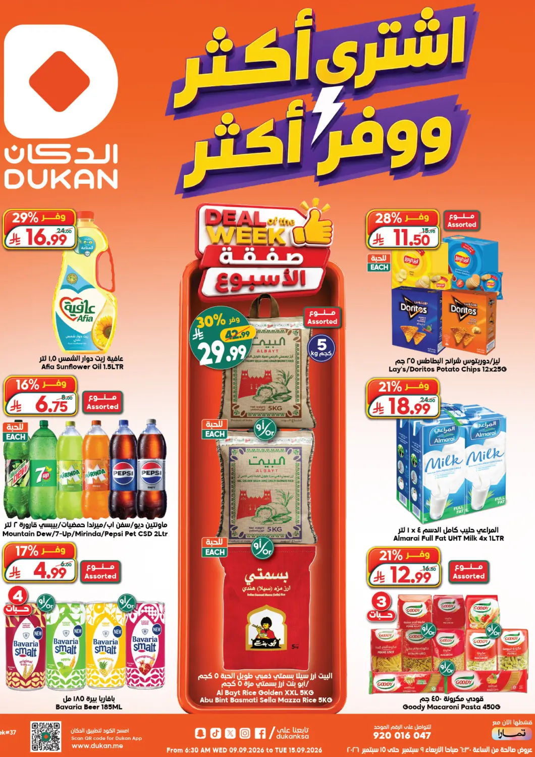 عروض الدكان مملكة العربية السعودية, السعودية, سعودية - الطائف في دي٤دي أونلاين. صفقة الاسبوع. . حتى ١٥ سبتمبر