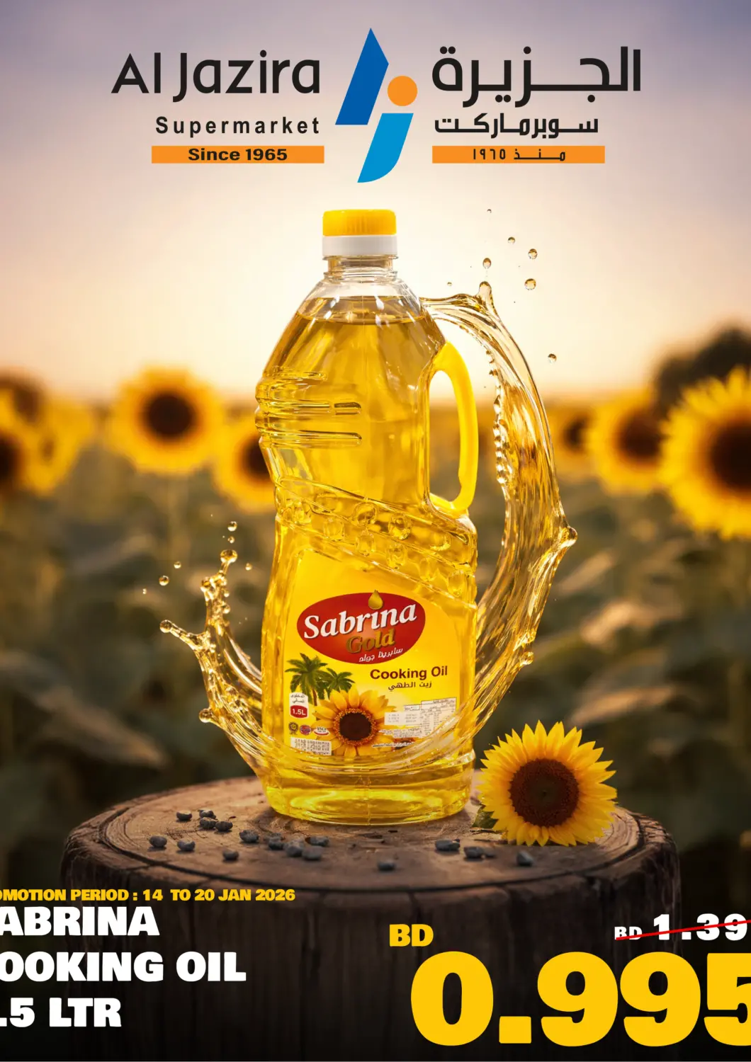 Bahrain Al Jazira Supermarket offers in D4D Online. Sabrina Cooking Oil 1.5 Ltr. . Till 20th January