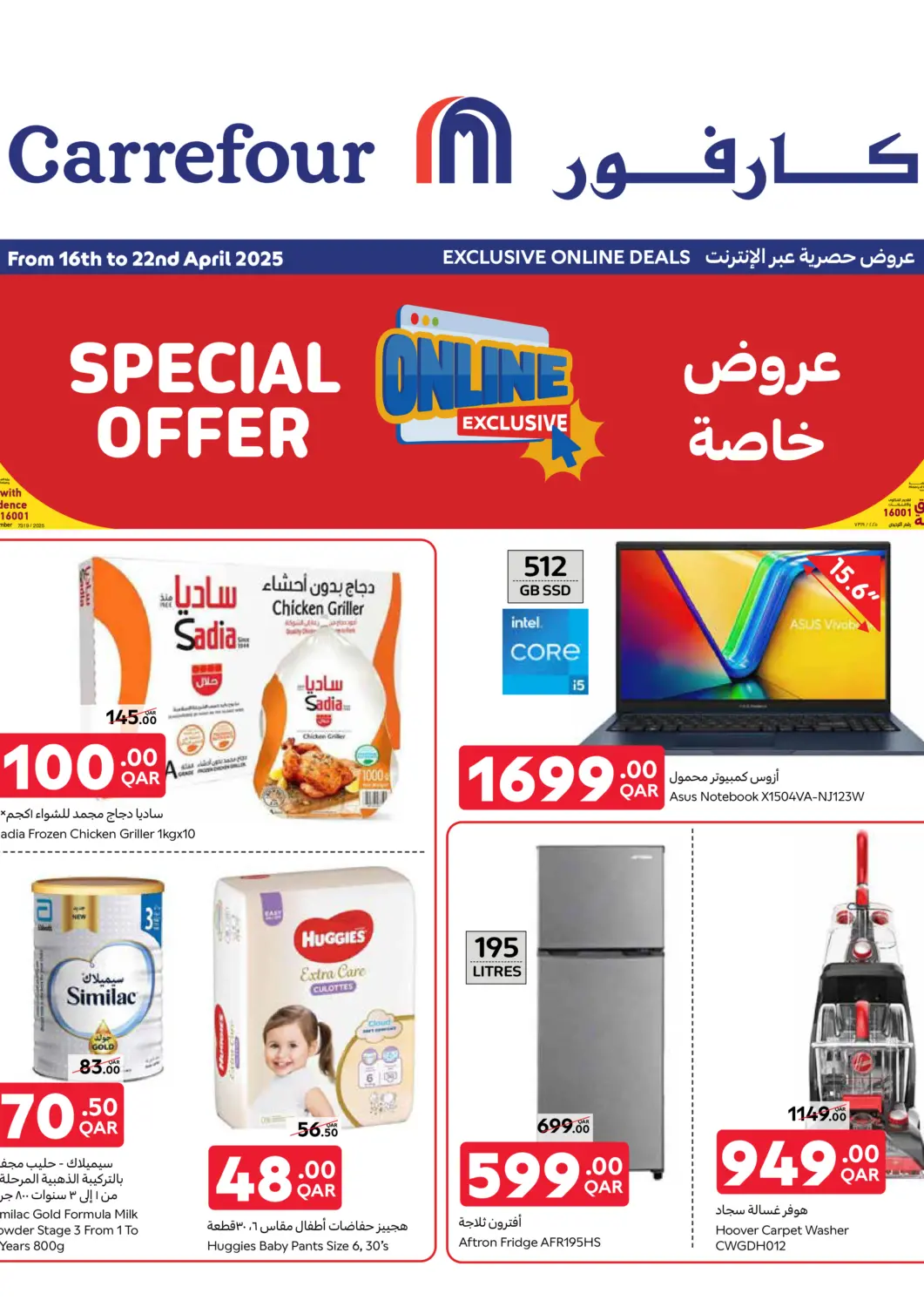 عروض كارفور قطر - الريان في دي٤دي أونلاين. عروض حصرية عبر الإنترنت. . Till 22nd April