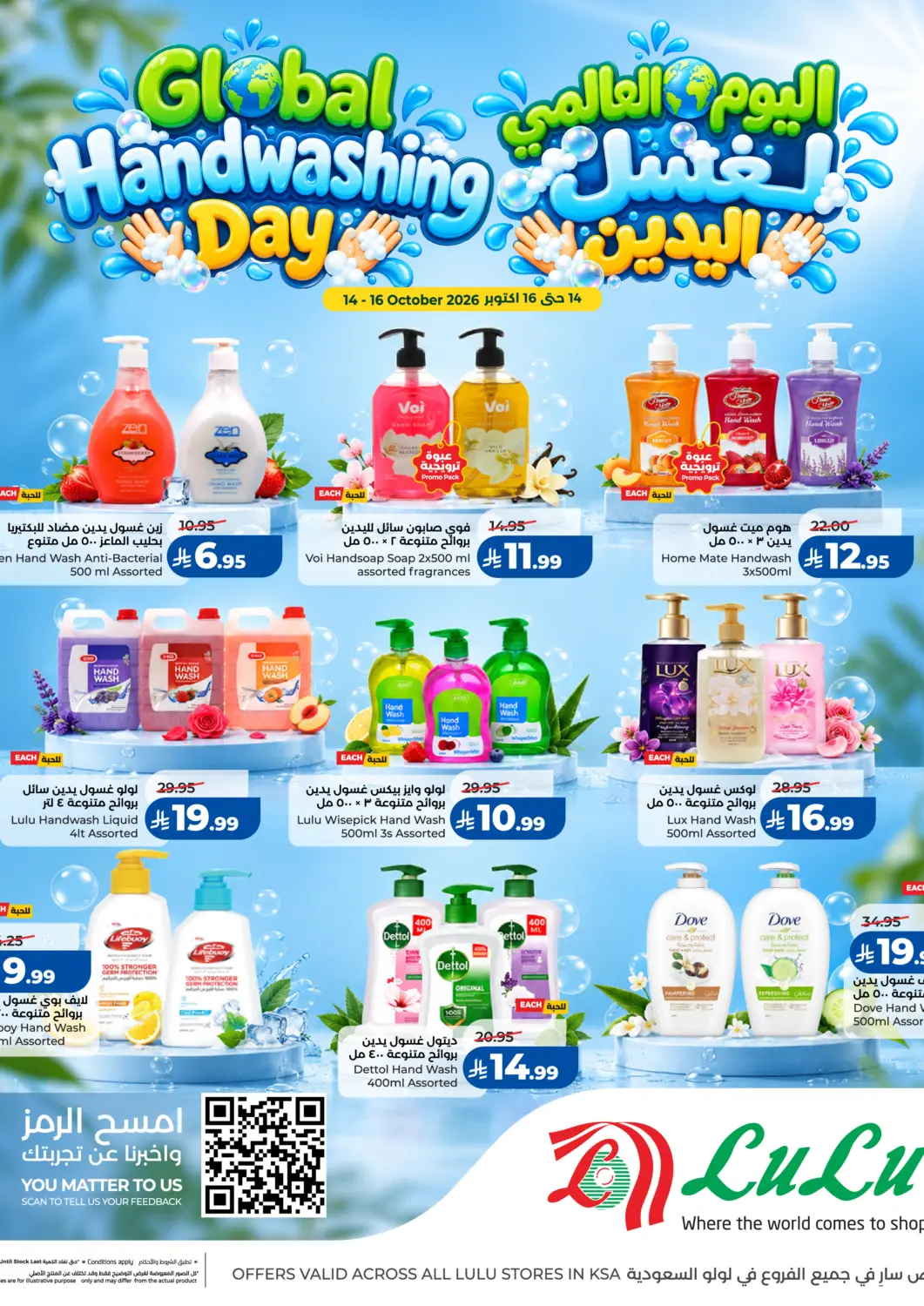 KSA, Saudi Arabia, Saudi - Saihat LULU Hypermarket offers in D4D Online. Global Handwashing Day. . Till 16th October