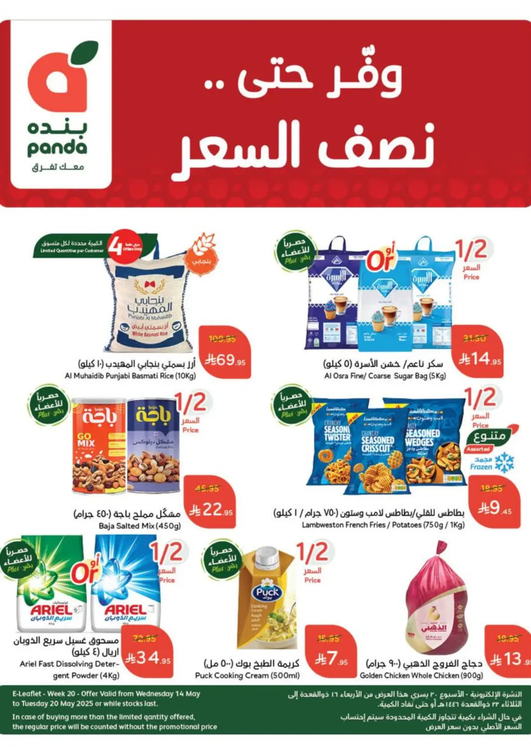 عروض هايبر بنده مملكة العربية السعودية, السعودية, سعودية - مكة المكرمة في دي٤دي أونلاين. عروض أسبوعية. . Till May 20