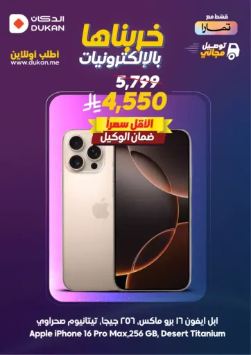 Dukan - Iphone Offer in Saudi Arabia Offers - Saudi Arabia Iphone Offer