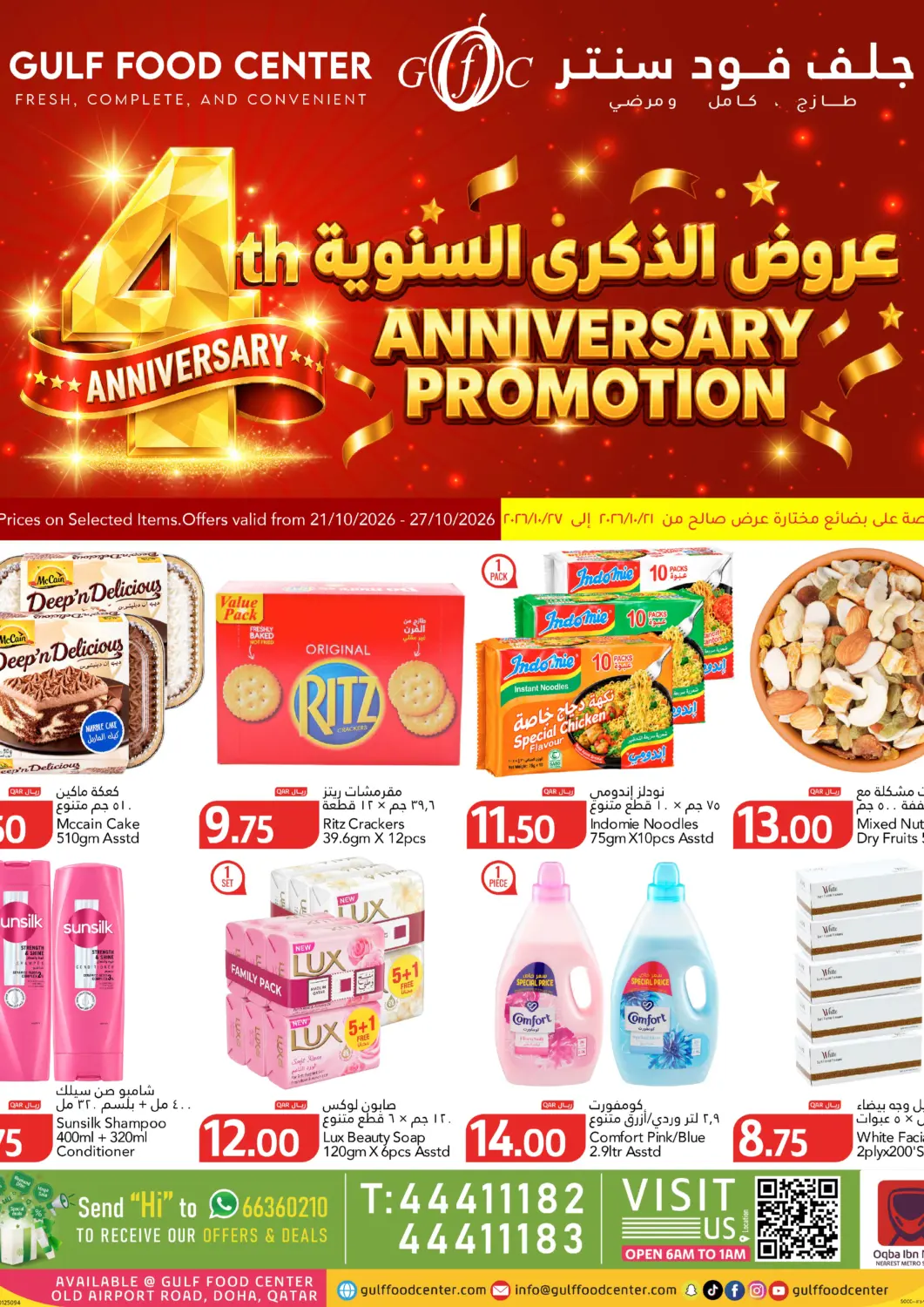 Qatar - Al Shamal Gulf Food Center offers in D4D Online. 4th Anniversary Promotion. . Till 27th October