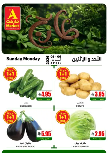 طازج الأحد والإثنين