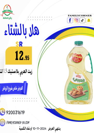 KSA, Saudi Arabia, Saudi - Riyadh Family Corner offers in D4D Online. Special Offer. . Till 10th November