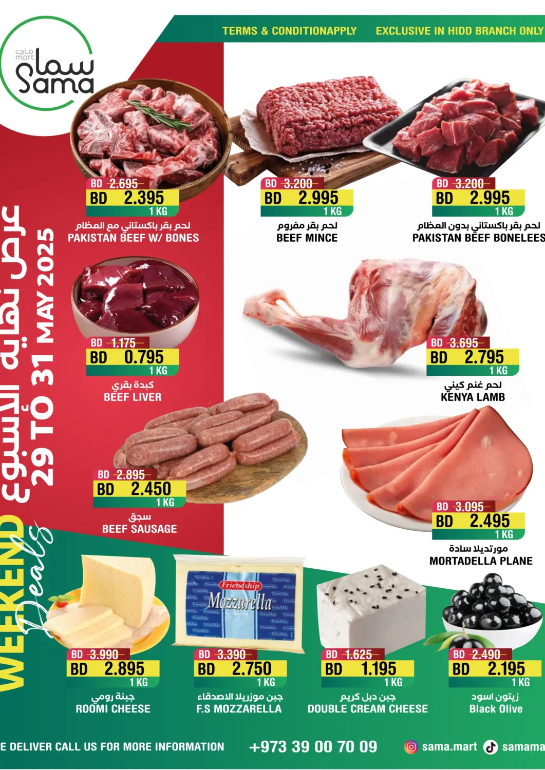 Bahrain Sama mart offers in D4D Online. Weekend Deals. . Till 31st May