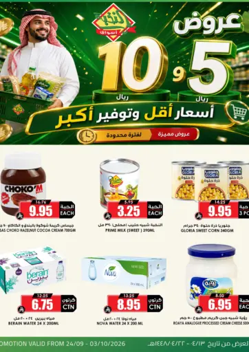 5, 10 SAR Offers