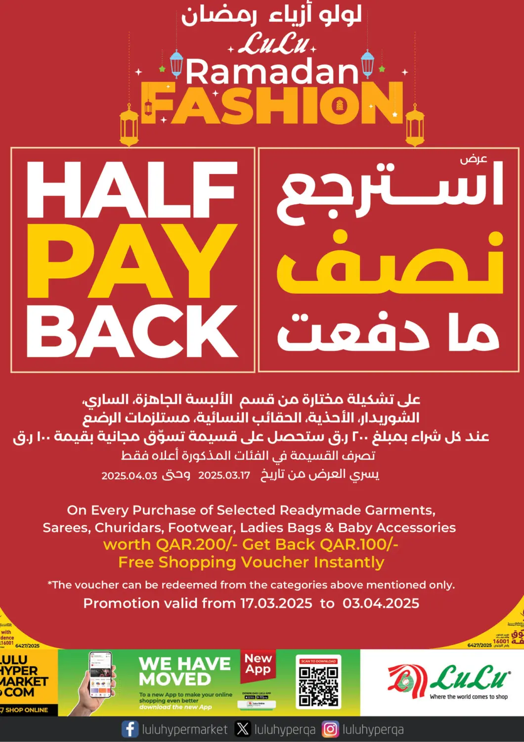 عروض لولو هايبرماركت قطر - الخور في دي٤دي أونلاين. استرجع نصف ما دفعت. . Till 3rd April