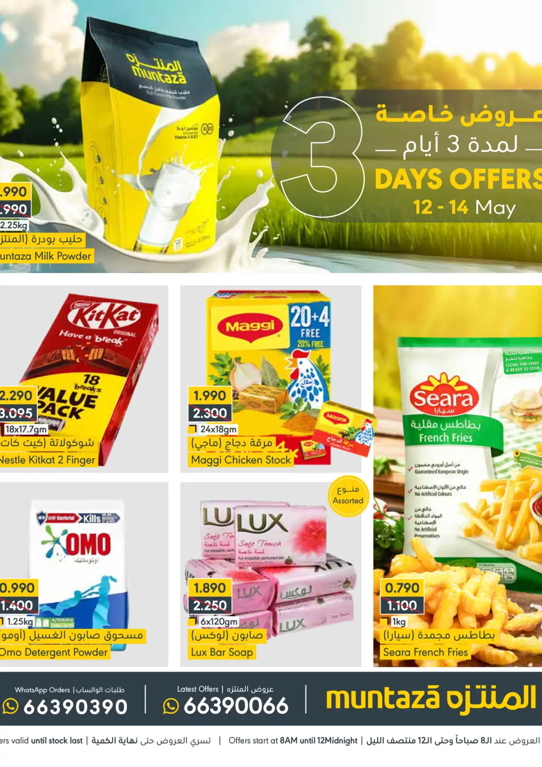 Bahrain Muntaza offers in D4D Online. 3 Days Offers. . Till 14th May