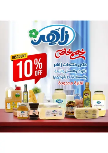 زاهر - عروض خاصة in Egypt Offers - Egypt عروض خاصة