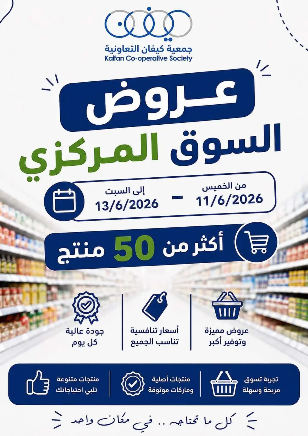 Kuwait - Kuwait City Kaifan Cooperative Society offers in D4D Online. Central Market Offers. . Till 13th June