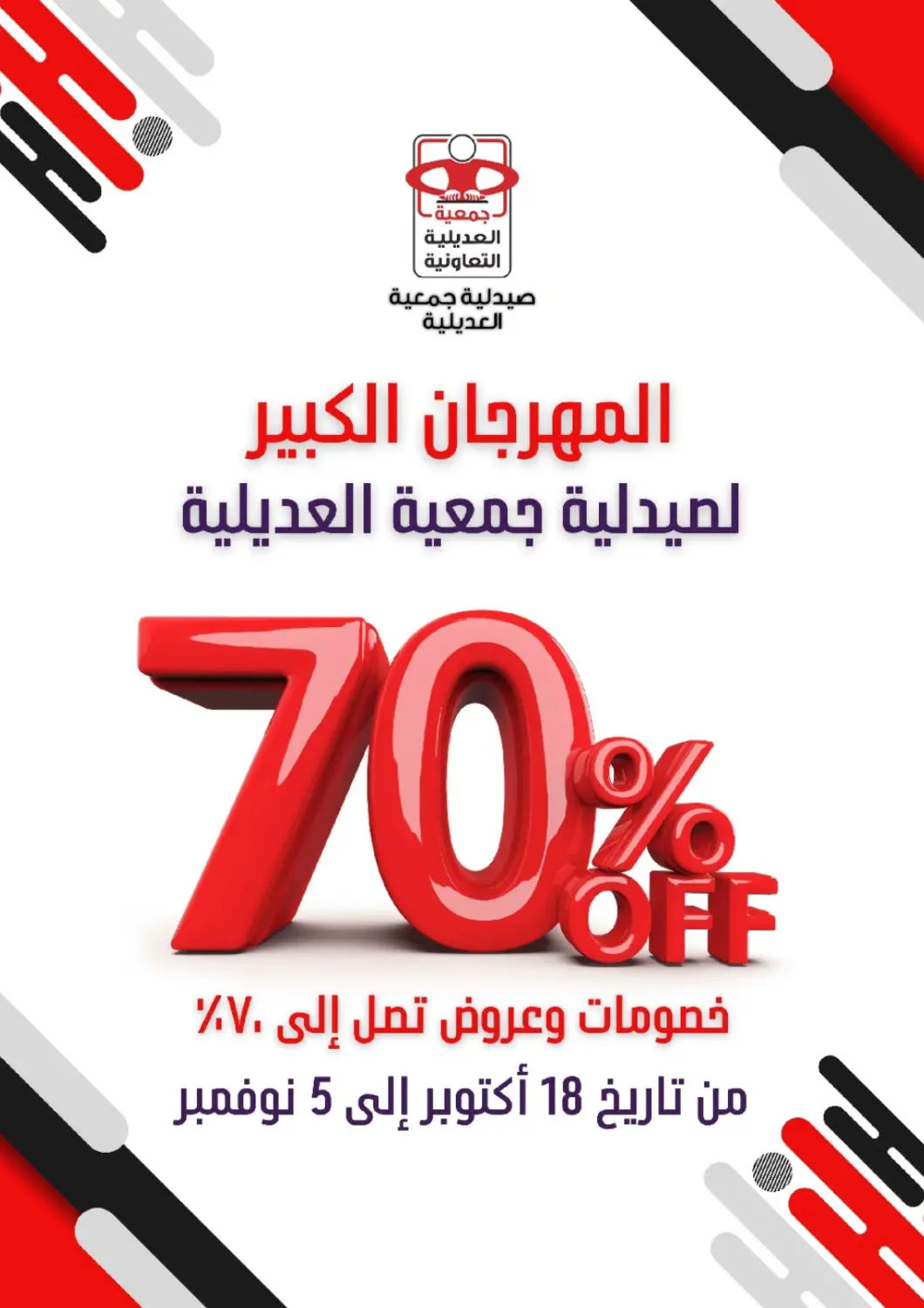 Kuwait - Kuwait City  Adailiya Cooperative Society offers in D4D Online. Big Festival. . Till 5th November