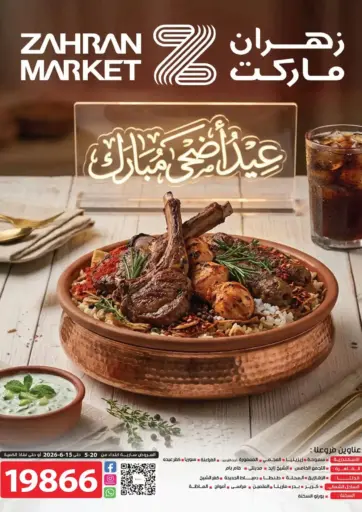 EID MUBARAK