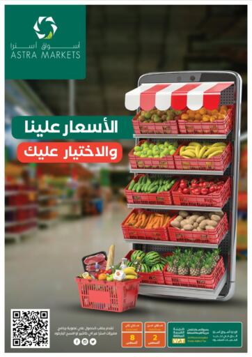 KSA, Saudi Arabia, Saudi - Tabuk Astra Markets offers in D4D Online. Special Offer. . Till 8th August