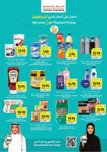 احصل على أسعار ثماري المخفضة