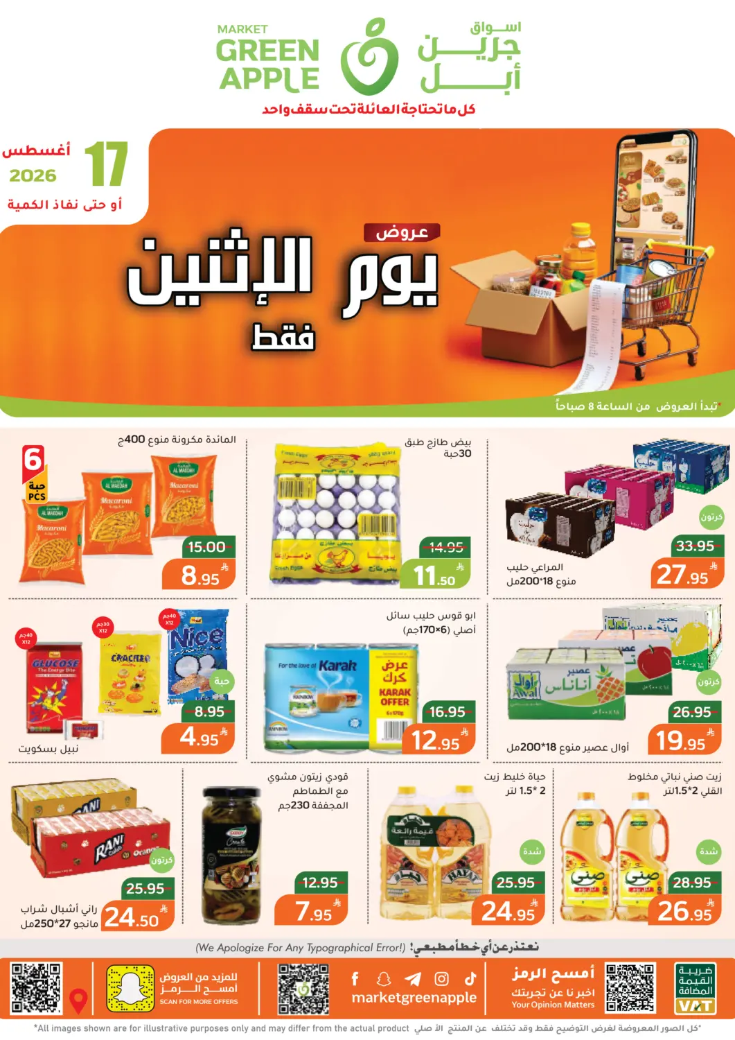 عروض أسواق جرين أبل مملكة العربية السعودية, السعودية, سعودية - الأحساء‎ في دي٤دي أونلاين. Special Offer. . Only On 17th August