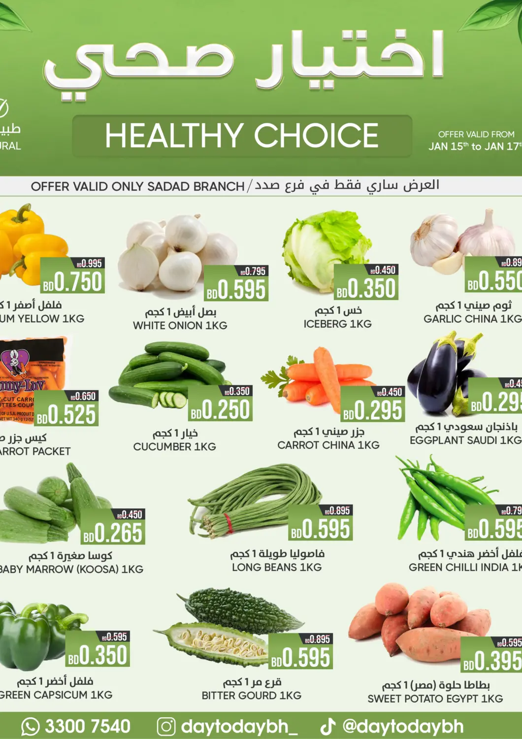 Bahrain Day to Day Discount Center offers in D4D Online. Healthy Choice. . Till 17th January