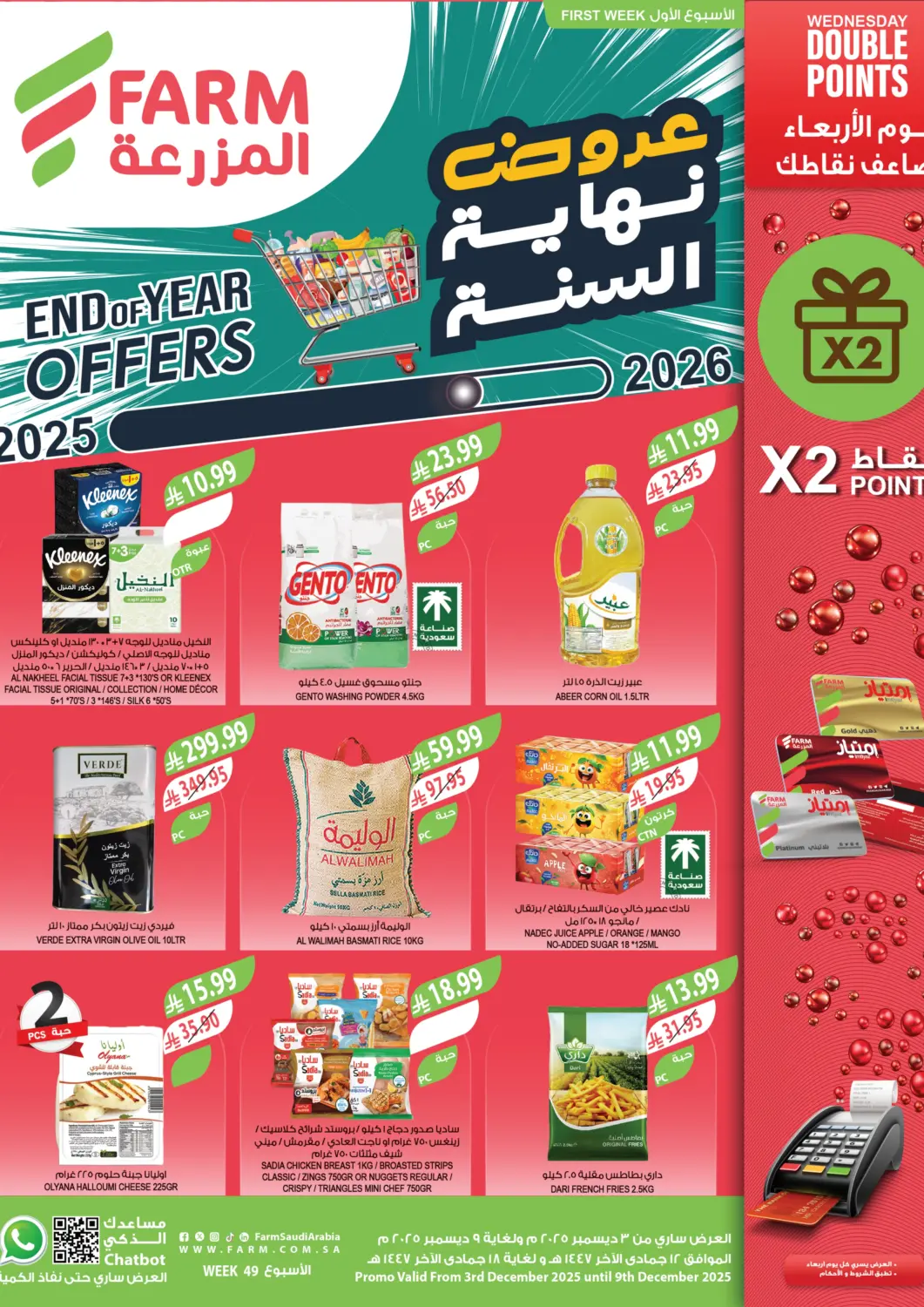 KSA, Saudi Arabia, Saudi - Al Khobar Farm  offers in D4D Online. ENd Of Year Offers. . Till 9th December