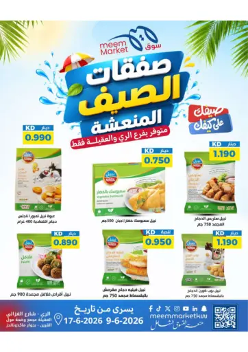 صفقات الصيف
