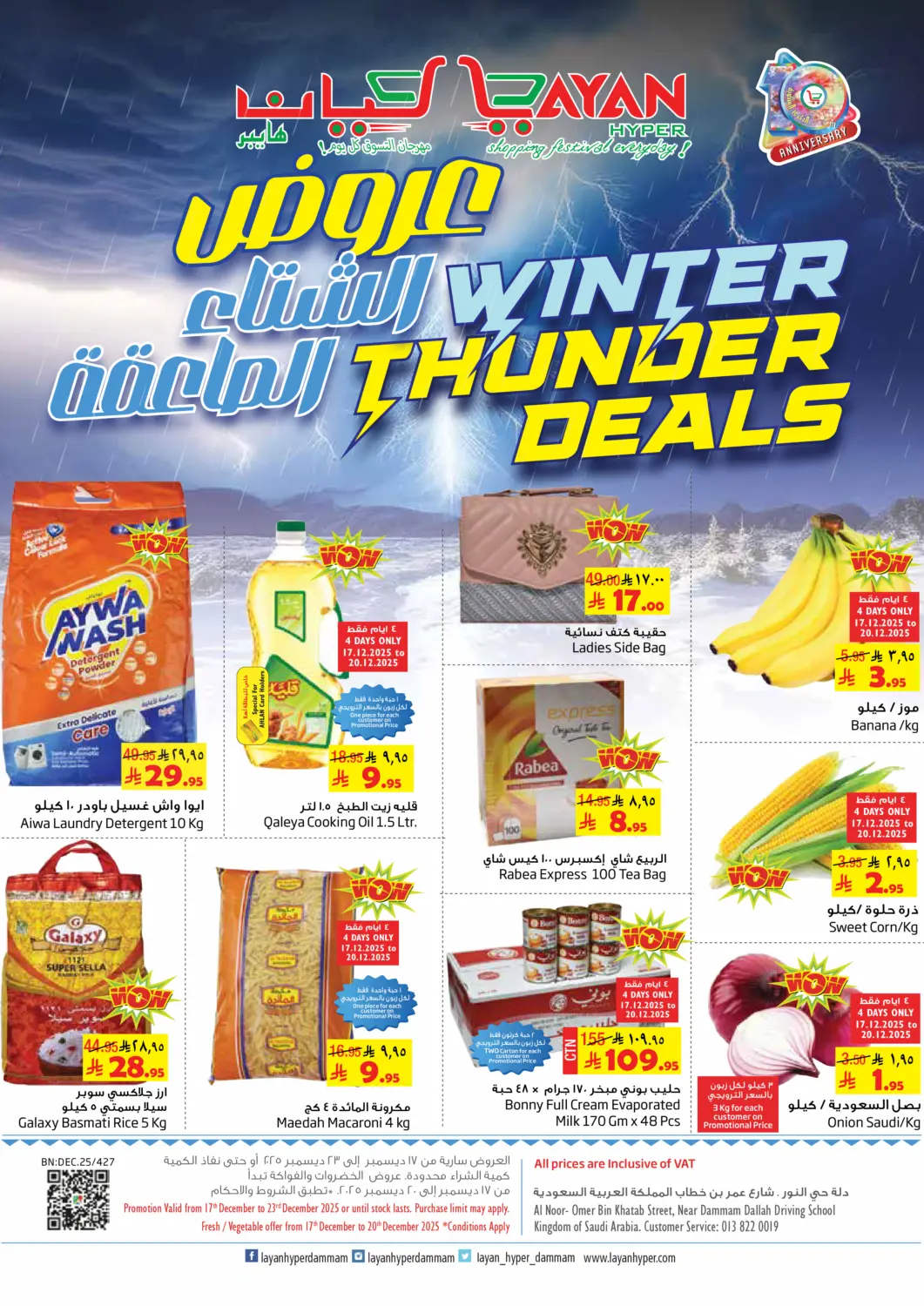 KSA, Saudi Arabia, Saudi - Al Khobar Layan Hyper offers in D4D Online. Winter Thunder Deals. . Till 23rd December