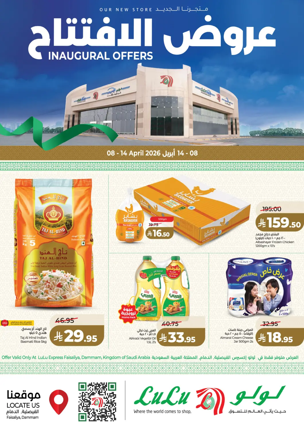 KSA, Saudi Arabia, Saudi - Dammam LULU Hypermarket offers in D4D Online. Inaugural Offers. . Till 14th April