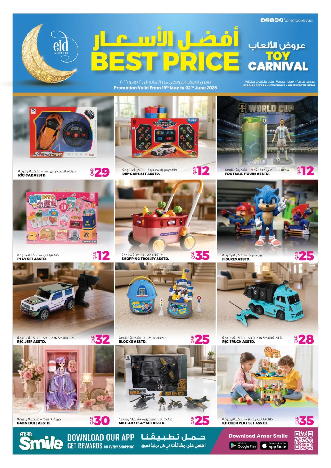 Qatar - Doha Ansar Gallery offers in D4D Online. Toy Carnival. . Till 2nd June