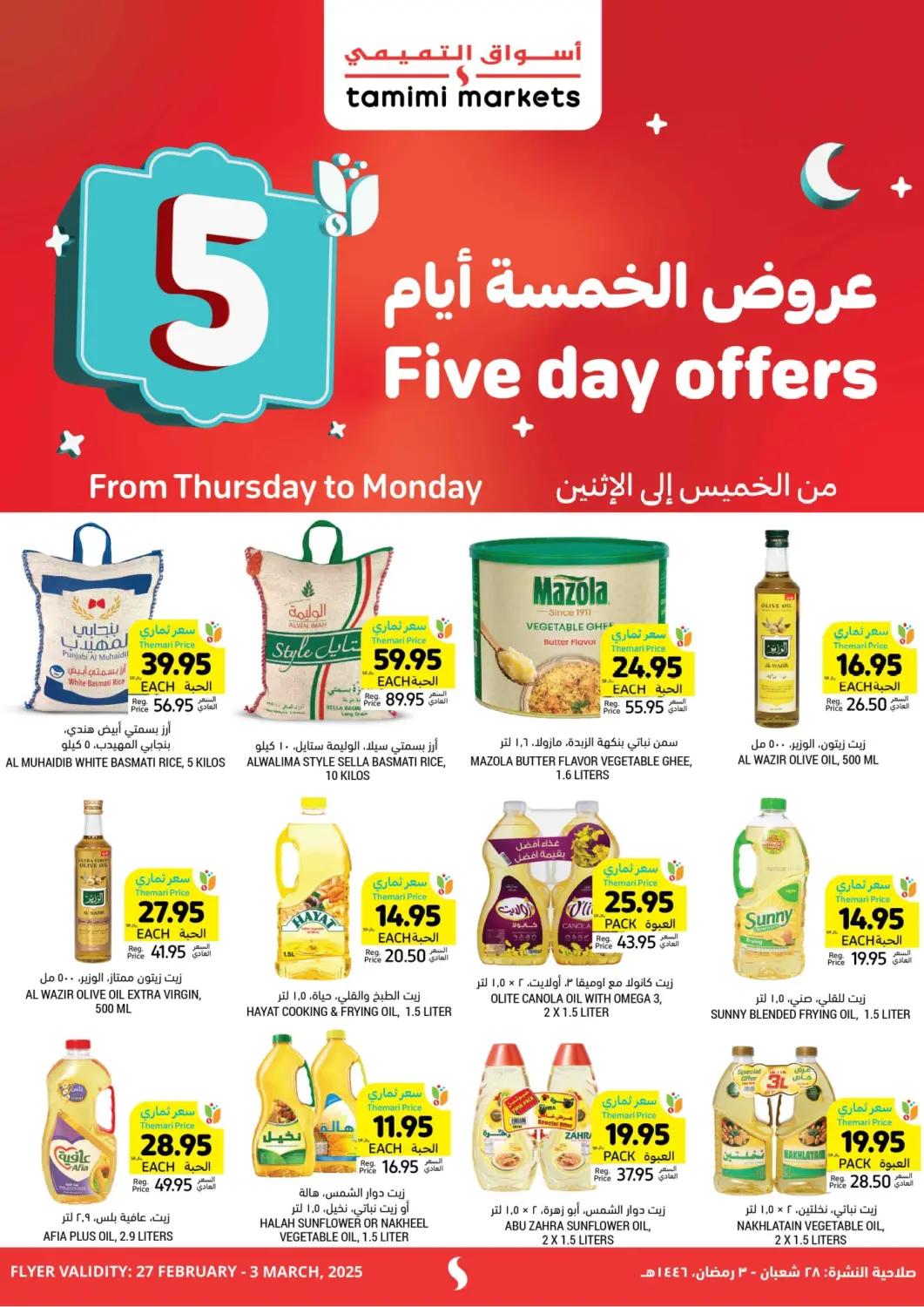 KSA, Saudi Arabia, Saudi - Al Hasa Tamimi Market offers in D4D Online. 5 Days Offer. . Till 3rd March