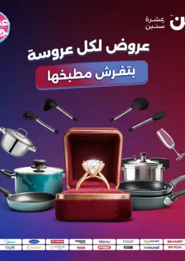 عروض لكل عروسة