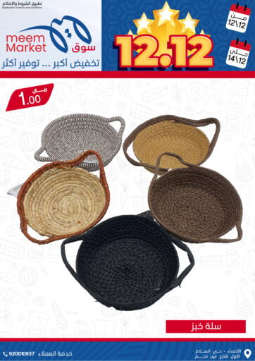 KSA, Saudi Arabia, Saudi - Al Hasa Meem Market  offers in D4D Online. Bigger Discounts...More Savings. . Till 14th December