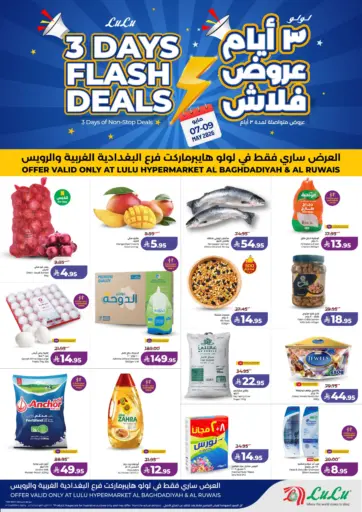 ٣ ايام عروض فلاش
