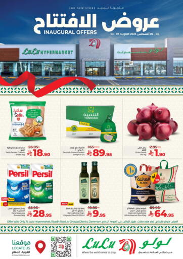 لولو هايبرماركت - العروبة - عروض الافتتاح in المملكة العربية السعودية Offers - المملكة العربية السعودية العروبة - عروض الافتتاح