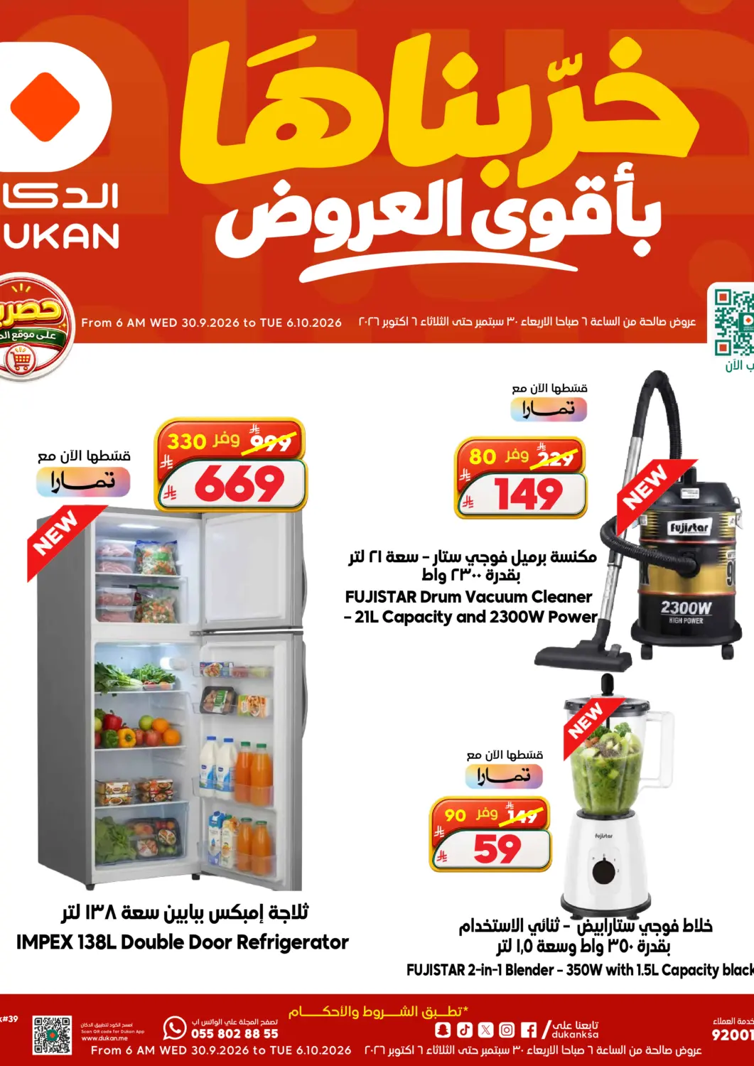 عروض الدكان مملكة العربية السعودية, السعودية, سعودية - ينبع في دي٤دي أونلاين. خرّبناها بأقوى العروض. . حتى ٦ أكتوبر