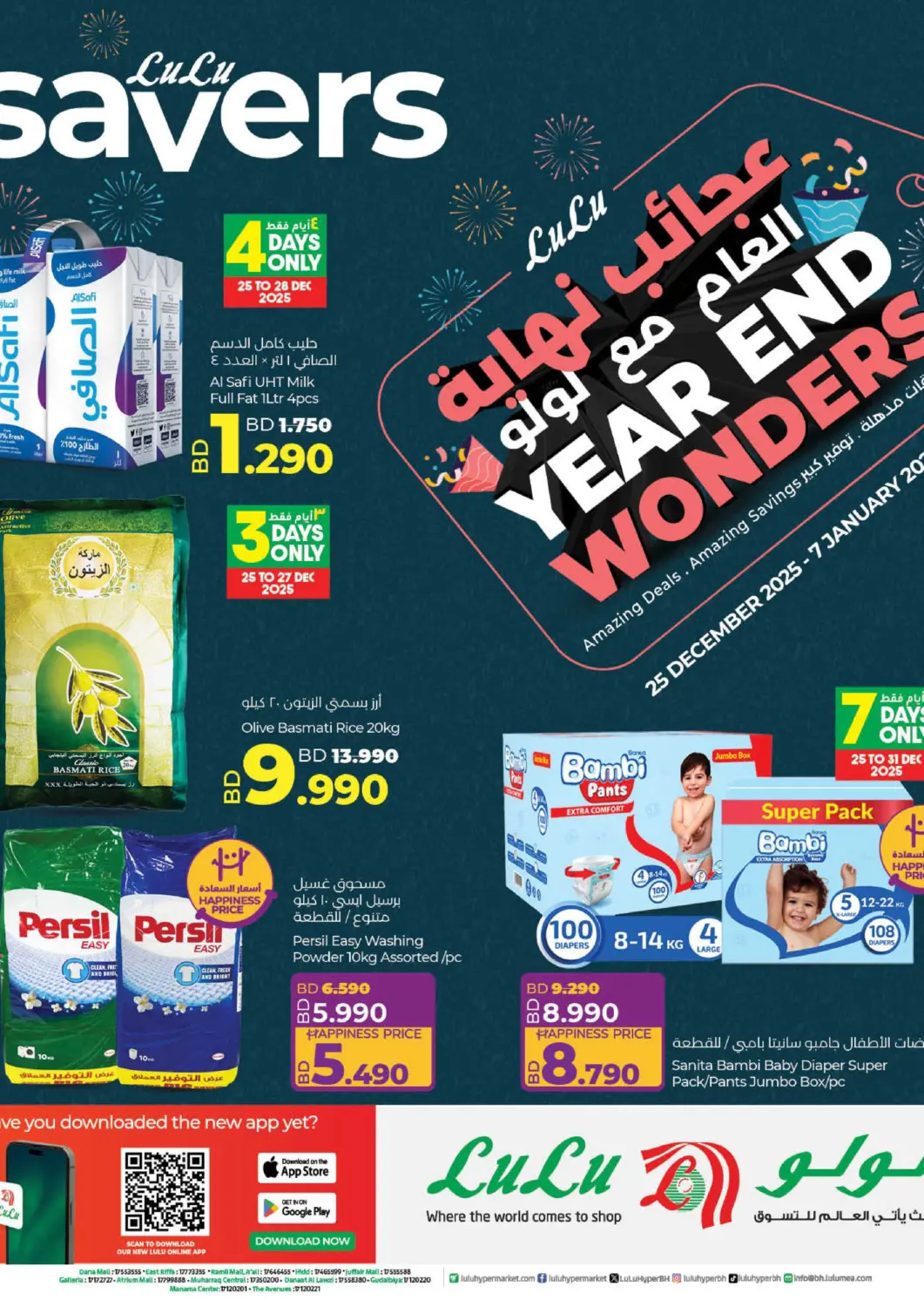 Bahrain LuLu Hypermarket offers in D4D Online. Year End Wonders. . Till 7th January