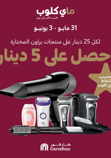 Bahrain Carrefour offers in D4D Online. My Club Offer. . Till 3rd June