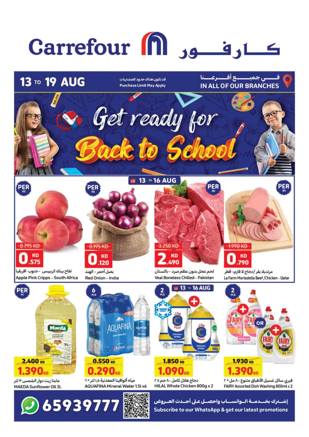 Kuwait HyperMax offers in D4D Online. Get Ready For Back To School. . Till 19th August