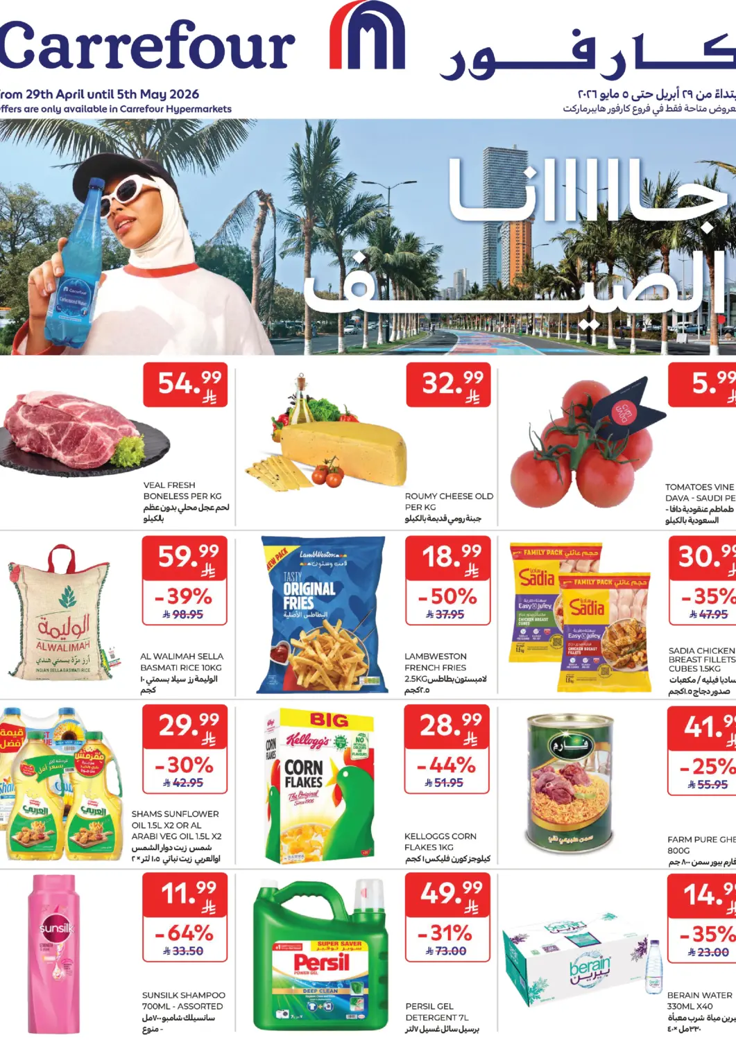 KSA, Saudi Arabia, Saudi - Jeddah Carrefour offers in D4D Online. Summer Deals Are Here.... . Till 5th May
