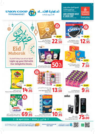 UAE - Sharjah / Ajman Union Coop offers in D4D Online. Eid Mubarak Deals!!. . Till 18th December