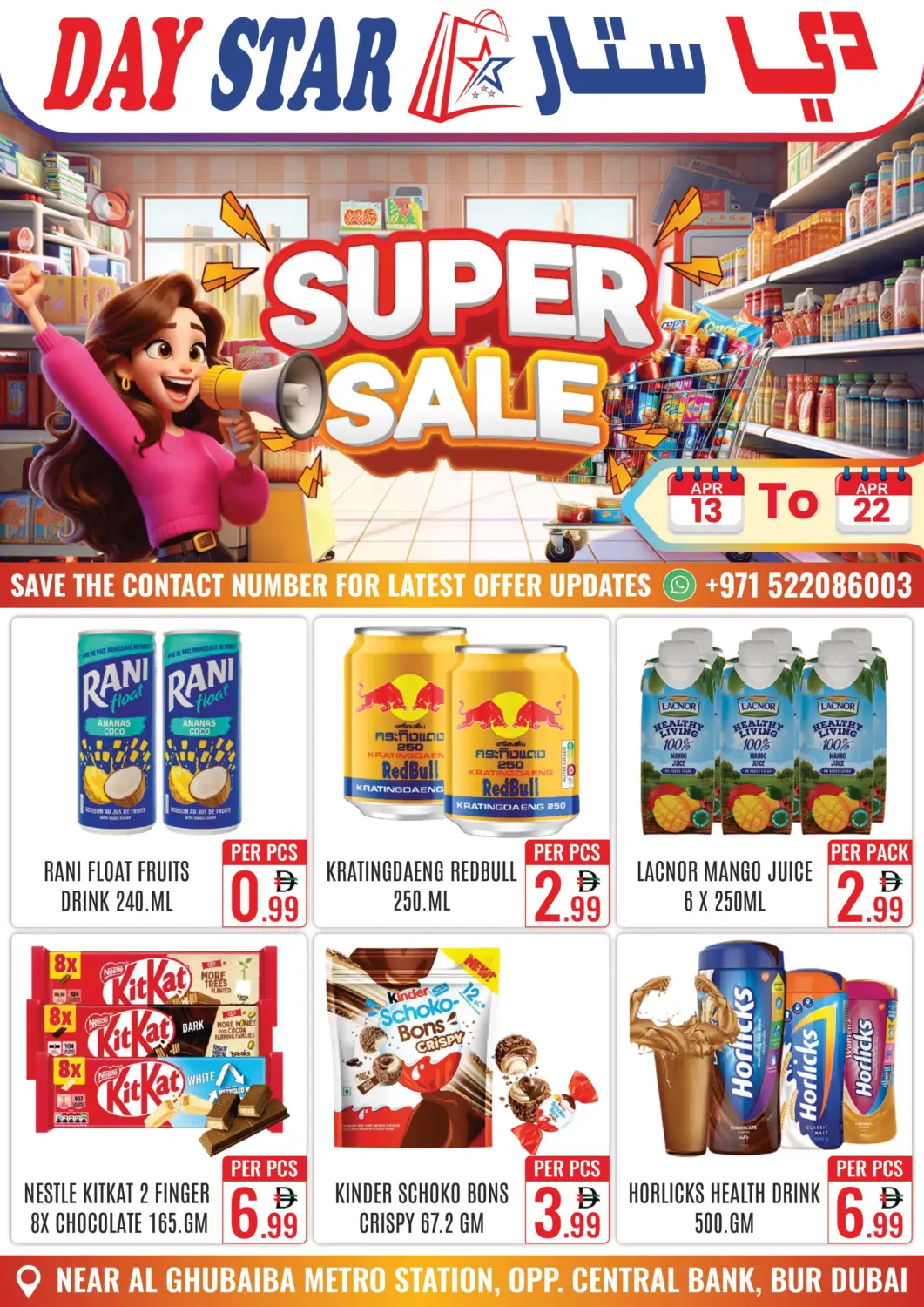 عروض دي ستار متجر متعدد الأقسام.ذ.م.م الإمارات العربية المتحدة , الامارات - دبي في دي٤دي أونلاين. تنزيلات كبرى. . حتى ٢٢ أبريل