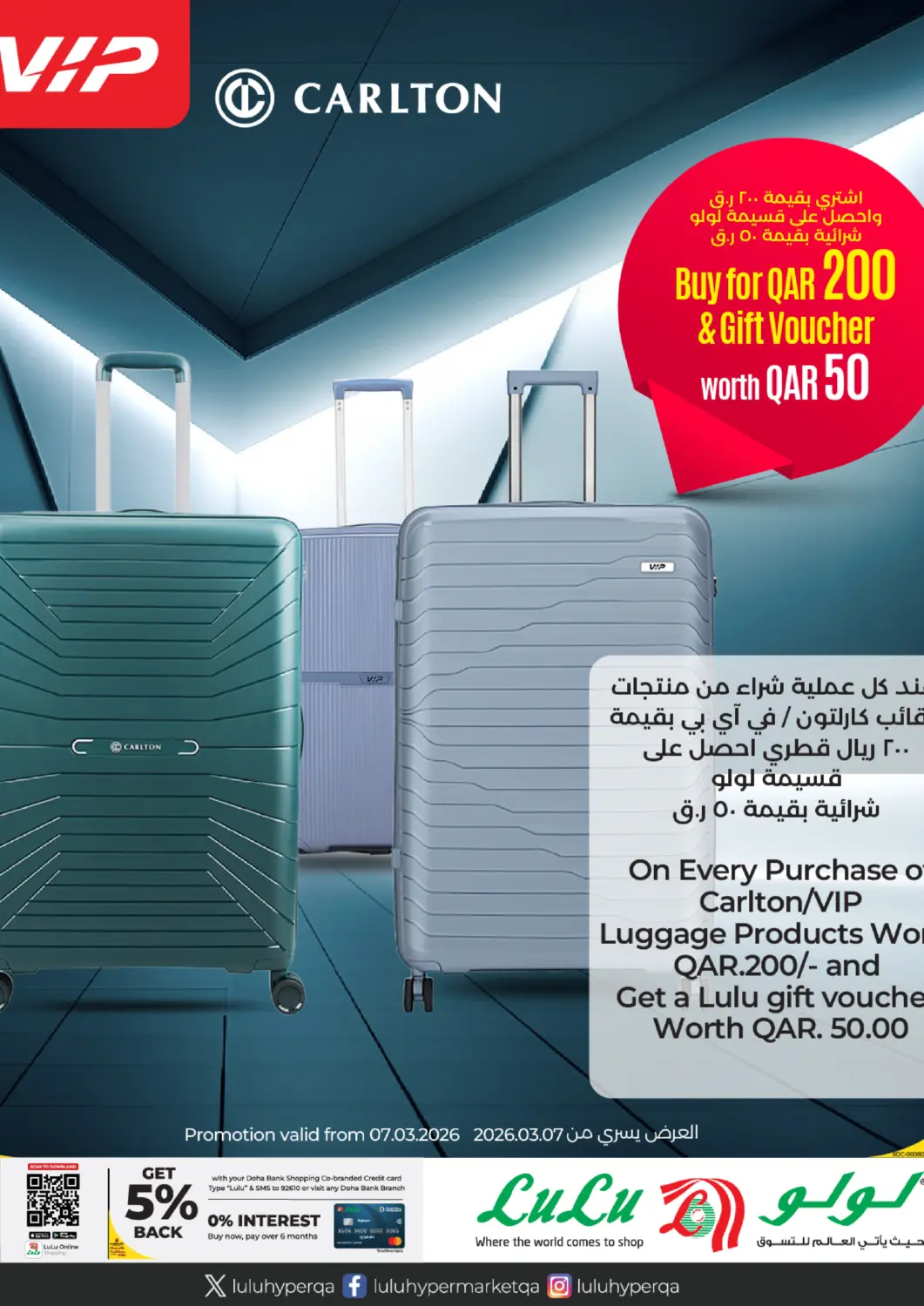 عروض لولو هايبرماركت قطر - أم صلال في دي٤دي أونلاين. عروض خاصة. . فقط في ٧ مارس