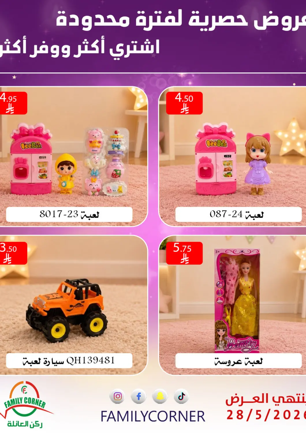 عروض ركن العائلة مملكة العربية السعودية, السعودية, سعودية - الرياض في دي٤دي أونلاين. عروض حصرية لفترة محدودة. . حتى ٢٨ مايو