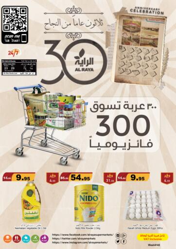 KSA, Saudi Arabia, Saudi - Al Bahah Al Raya offers in D4D Online. Anniversary Celebration. . Till 29th November