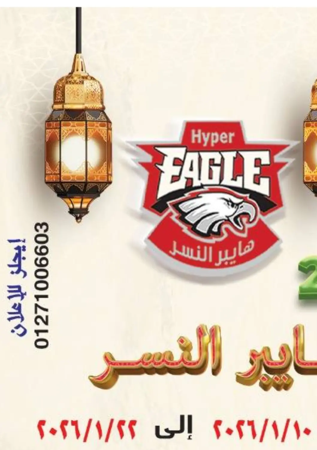 عروض هايبر النسر Egypt - القاهرة في دي٤دي أونلاين. عروض خاصة. . حتى ٢٢ يناير