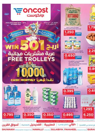 Kuwait Oncost offers in D4D Online. Anniversary Celebrations. . Till 24th October